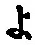 字よ