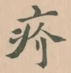 疥の位置