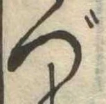 づ 위치 확인됨