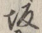 位置 確認된 坂