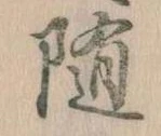 随 위치 확인됨