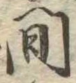間 위치 확인됨