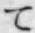 文字 て