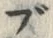 文字ブ