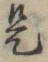 是 위치 확인됨