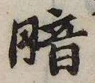 暗 위치 확인됨