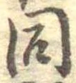 同 위치 확인됨