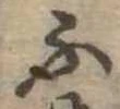 不 위치 확인됨