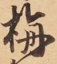 栴 위치 확인됨