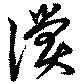 償の位置
