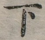 下 위치 확인됨