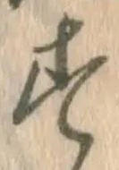 글자 す