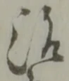 治 위치 확인됨