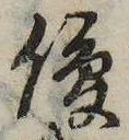 俊 위치 확인됨