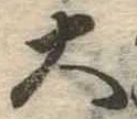 位置定マレル大