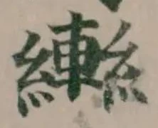 𦆕 위치 확인됨