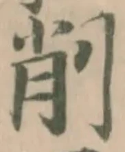 削 위치 확인됨
