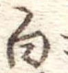 白 위치 확인됨