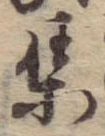 集 위치 확인됨