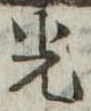 光 위치 확인됨