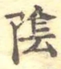 陰 위치 확인됨
