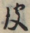 彼 위치 확인됨