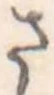 位置 確認된 さ