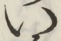 글자 い