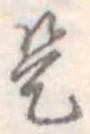 是 위치 확인됨