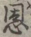 恩 위치 확인됨