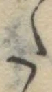 𛁠の位置