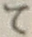 字て