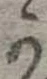 Đã định vị 𛀙