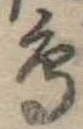 鳥 위치 확인됨