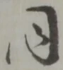 同 위치 확인됨