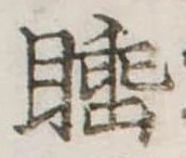 睡 위치 확인됨
