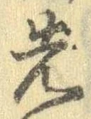 先 위치 확인됨