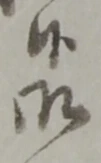 Đã định vị 候