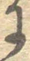 𛂌 위치 확인됨