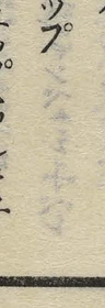 글자 プ