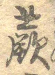蕨 위치 확인됨