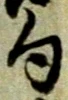 句 위치 확인됨