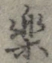 已定位未指定