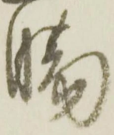 膓 위치 확인됨