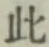 文字此