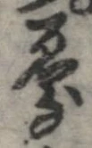 憂 위치 확인됨