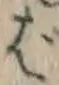 “ば”字