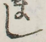 し 위치 확인됨