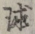 球の位置