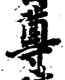 尊 위치 확인됨